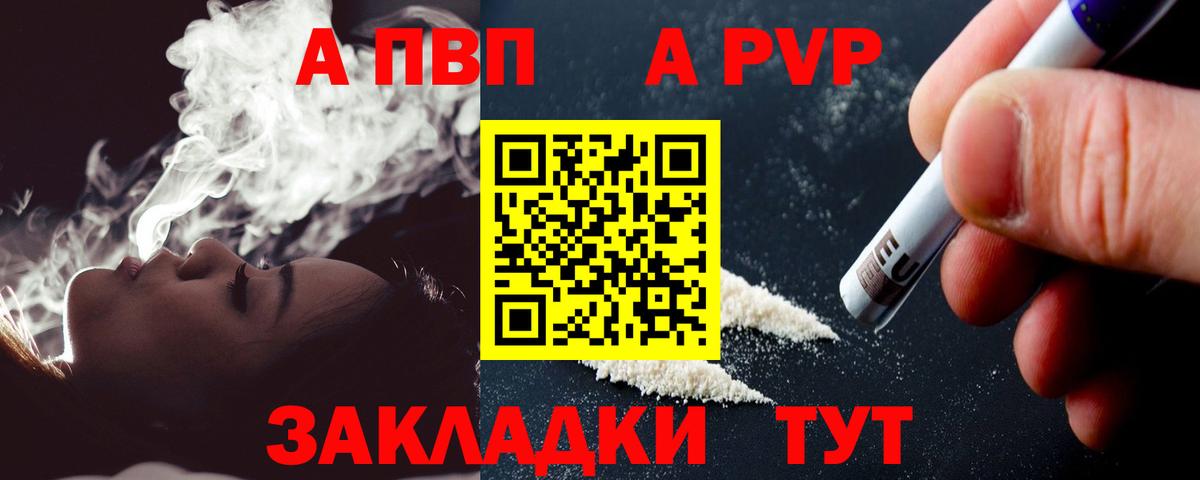 A-PVP кристаллы Заводоуковск