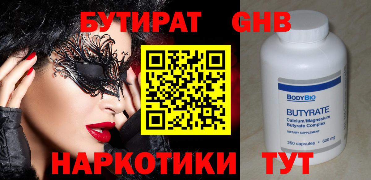 Заводоуковск  БУТИРАТ вода  Вход с VPN 