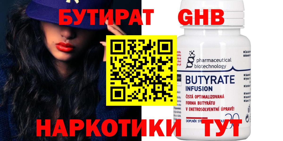 Бутират BDO Заводоуковск