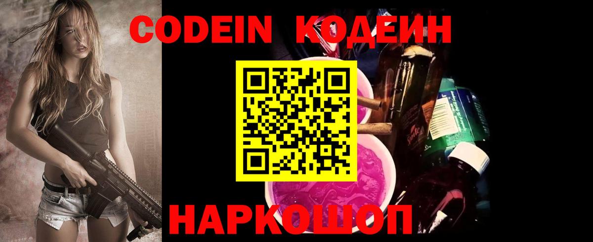 Кодеиновый сироп Lean напиток Lean (лин) Заводоуковск