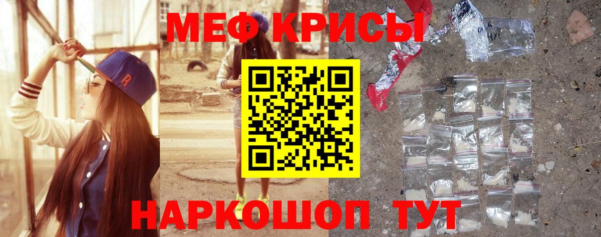 МЕФ кристаллы Заводоуковск