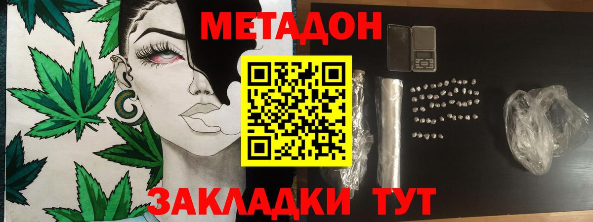 Метадон белоснежный Заводоуковск